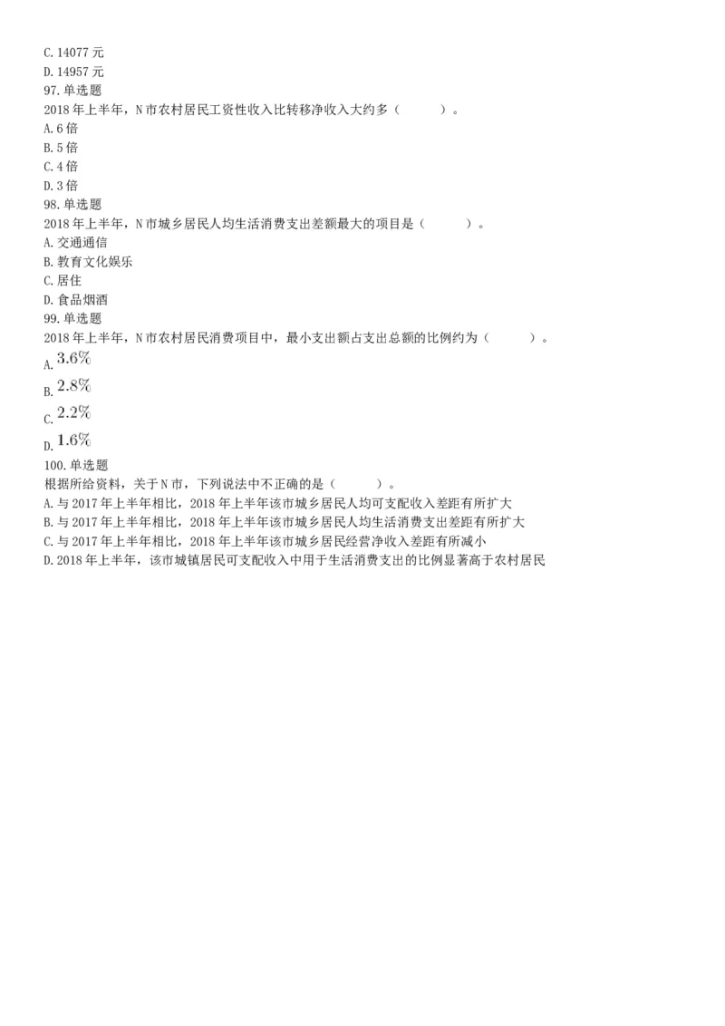 2018年12月浙江省台州临海市事业单位公开招聘考试《职业能力倾向测验》题（网友回忆版）_26事业职测+综合_闲鱼2026事业单位职测+综合_职测+综合真题合集ABCDE_B类-社会科学_浙江