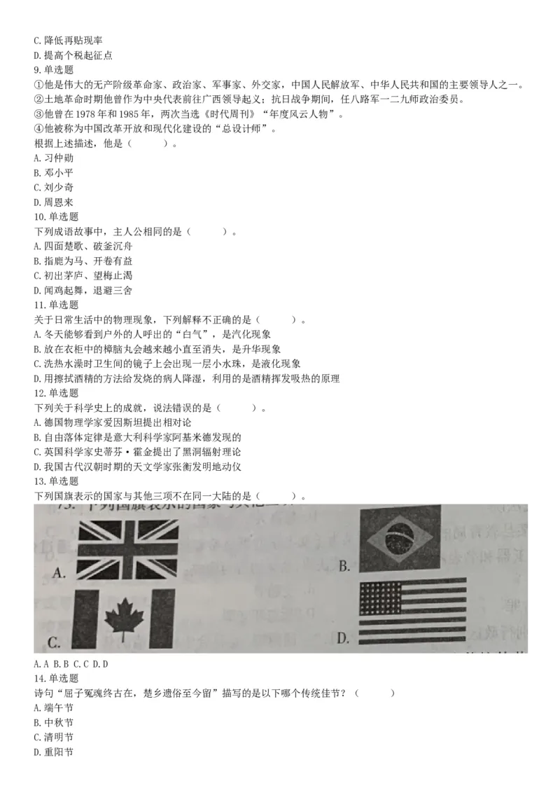 2018年12月浙江省台州临海市事业单位公开招聘考试《职业能力倾向测验》题（网友回忆版）_26事业职测+综合_闲鱼2026事业单位职测+综合_职测+综合真题合集ABCDE_B类-社会科学_浙江