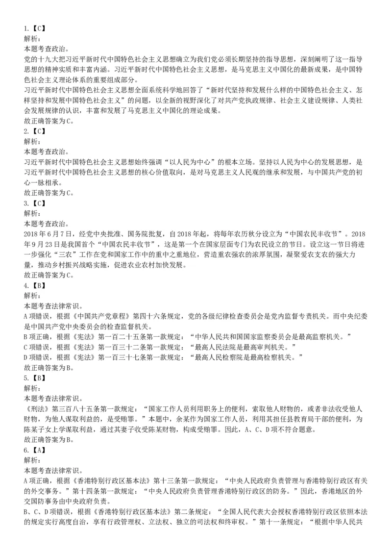 2018年12月浙江省台州临海市事业单位公开招聘考试《职业能力倾向测验》题（网友回忆版）_26事业职测+综合_闲鱼2026事业单位职测+综合_职测+综合真题合集ABCDE_B类-社会科学_浙江