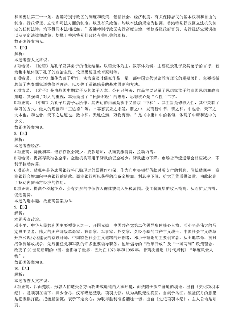 2018年12月浙江省台州临海市事业单位公开招聘考试《职业能力倾向测验》题（网友回忆版）_26事业职测+综合_闲鱼2026事业单位职测+综合_职测+综合真题合集ABCDE_B类-社会科学_浙江