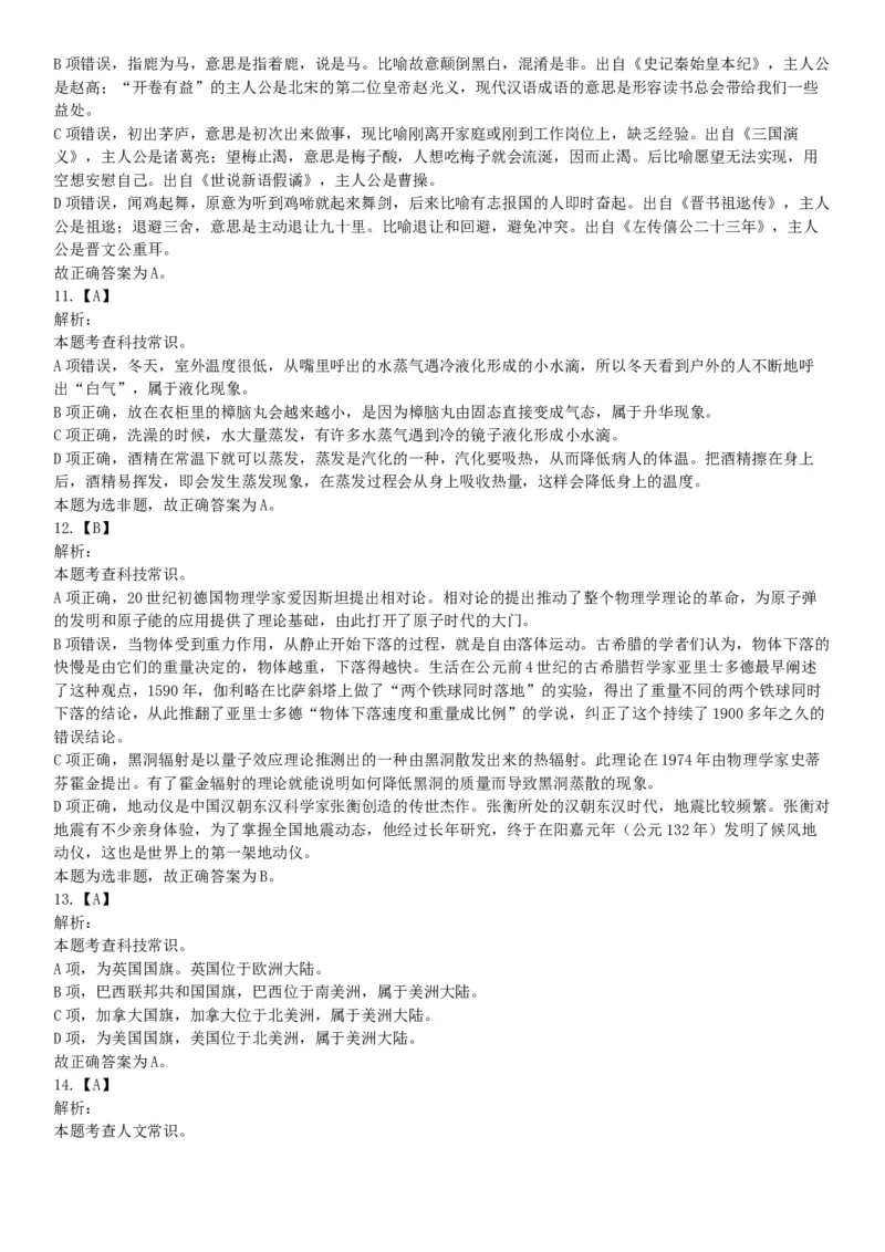2018年12月浙江省台州临海市事业单位公开招聘考试《职业能力倾向测验》题（网友回忆版）_26事业职测+综合_闲鱼2026事业单位职测+综合_职测+综合真题合集ABCDE_B类-社会科学_浙江