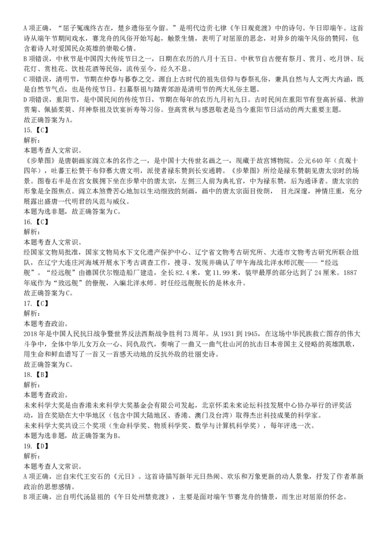 2018年12月浙江省台州临海市事业单位公开招聘考试《职业能力倾向测验》题（网友回忆版）_26事业职测+综合_闲鱼2026事业单位职测+综合_职测+综合真题合集ABCDE_B类-社会科学_浙江