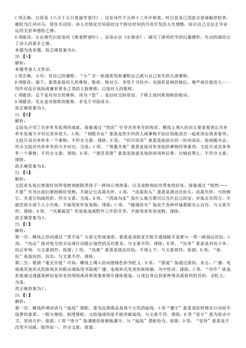2018年12月浙江省台州临海市事业单位公开招聘考试《职业能力倾向测验》题（网友回忆版）_26事业职测+综合_闲鱼2026事业单位职测+综合_职测+综合真题合集ABCDE_B类-社会科学_浙江