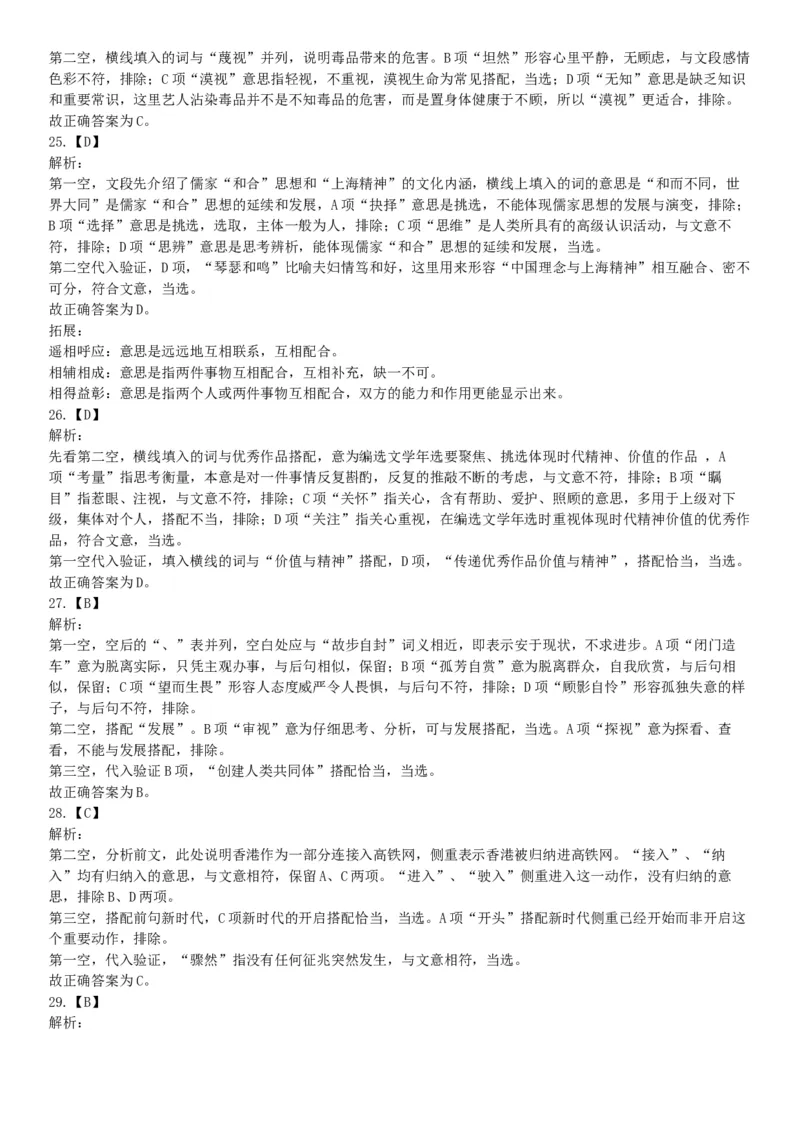 2018年12月浙江省台州临海市事业单位公开招聘考试《职业能力倾向测验》题（网友回忆版）_26事业职测+综合_闲鱼2026事业单位职测+综合_职测+综合真题合集ABCDE_B类-社会科学_浙江