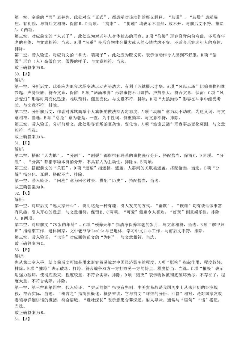 2018年12月浙江省台州临海市事业单位公开招聘考试《职业能力倾向测验》题（网友回忆版）_26事业职测+综合_闲鱼2026事业单位职测+综合_职测+综合真题合集ABCDE_B类-社会科学_浙江