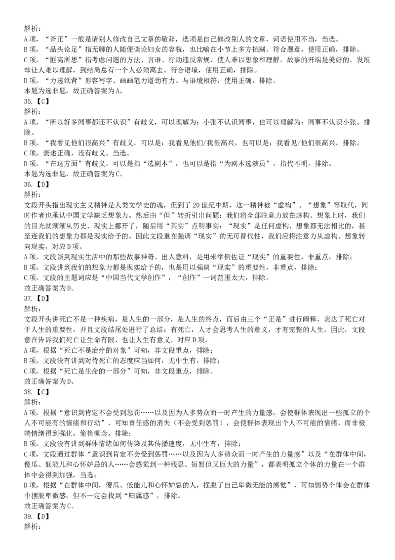 2018年12月浙江省台州临海市事业单位公开招聘考试《职业能力倾向测验》题（网友回忆版）_26事业职测+综合_闲鱼2026事业单位职测+综合_职测+综合真题合集ABCDE_B类-社会科学_浙江