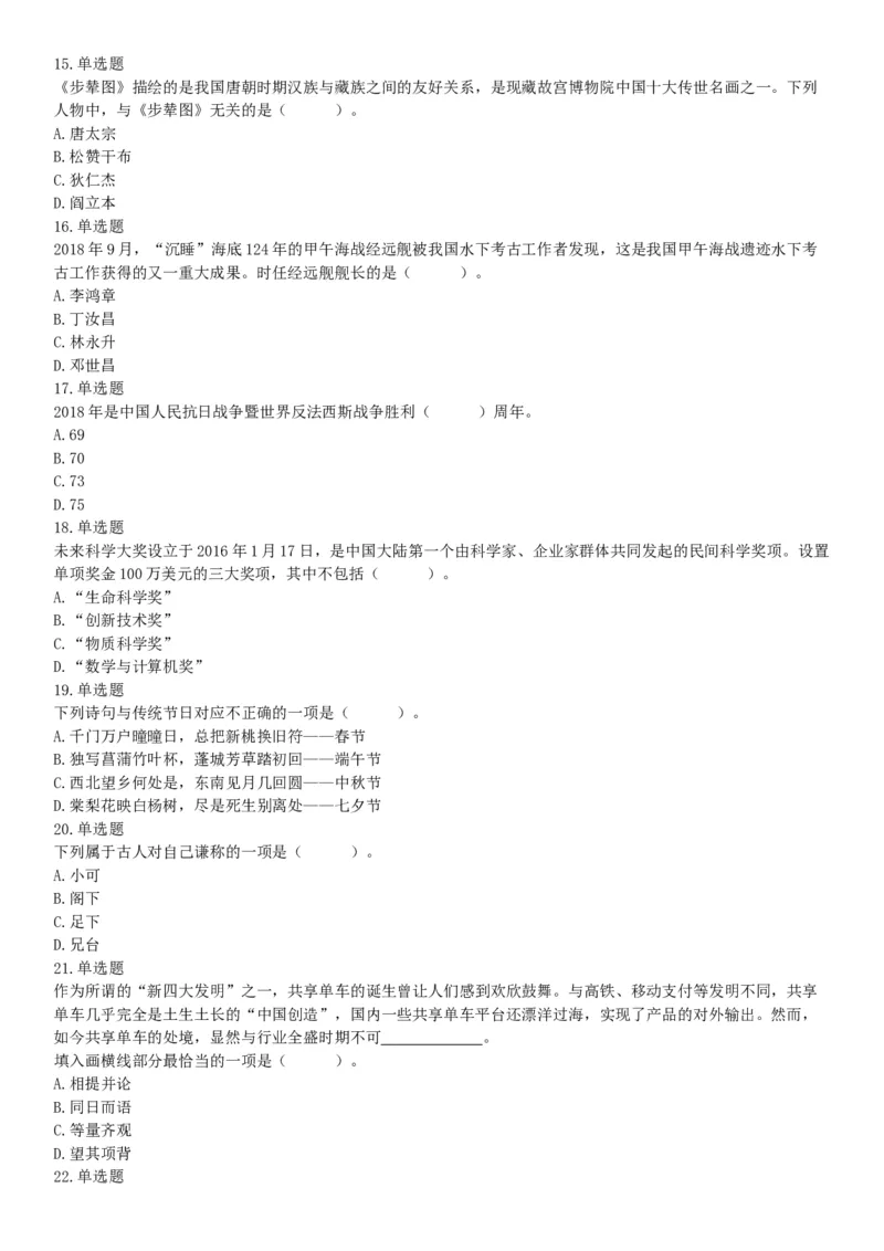 2018年12月浙江省台州临海市事业单位公开招聘考试《职业能力倾向测验》题（网友回忆版）_26事业职测+综合_闲鱼2026事业单位职测+综合_职测+综合真题合集ABCDE_B类-社会科学_浙江