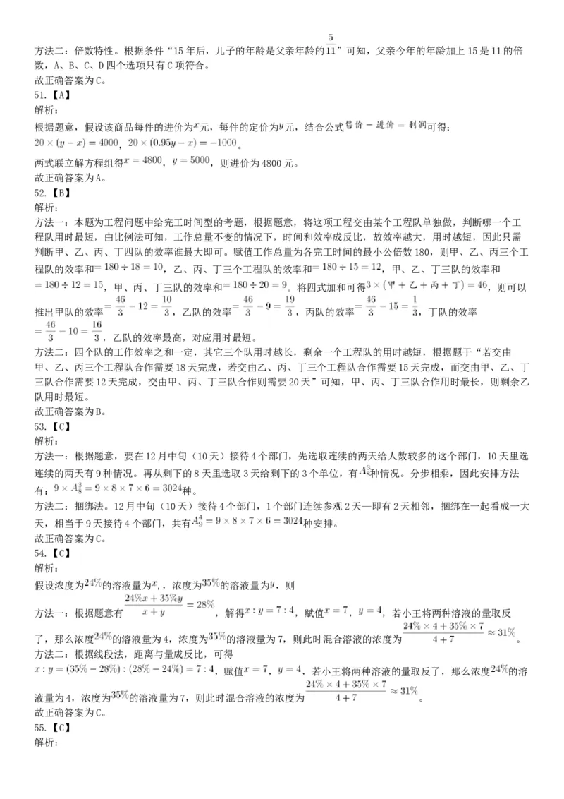 2018年12月浙江省台州临海市事业单位公开招聘考试《职业能力倾向测验》题（网友回忆版）_26事业职测+综合_闲鱼2026事业单位职测+综合_职测+综合真题合集ABCDE_B类-社会科学_浙江