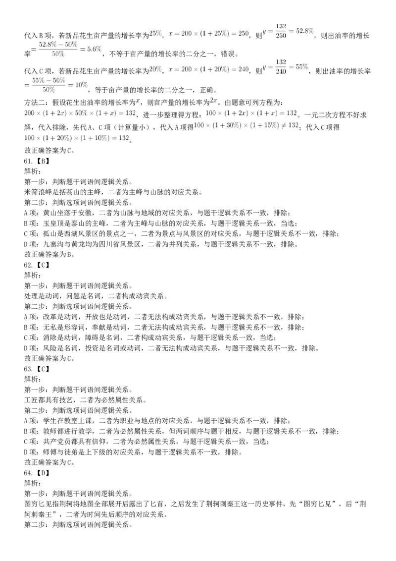 2018年12月浙江省台州临海市事业单位公开招聘考试《职业能力倾向测验》题（网友回忆版）_26事业职测+综合_闲鱼2026事业单位职测+综合_职测+综合真题合集ABCDE_B类-社会科学_浙江