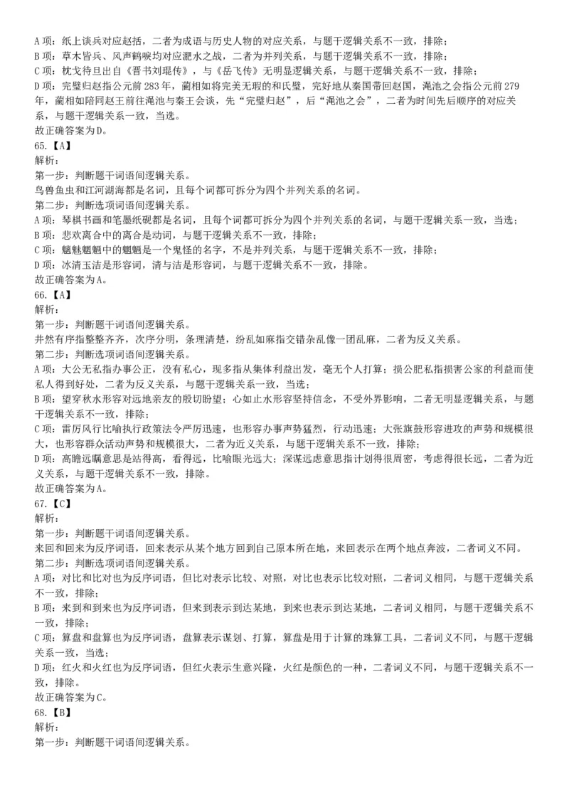 2018年12月浙江省台州临海市事业单位公开招聘考试《职业能力倾向测验》题（网友回忆版）_26事业职测+综合_闲鱼2026事业单位职测+综合_职测+综合真题合集ABCDE_B类-社会科学_浙江