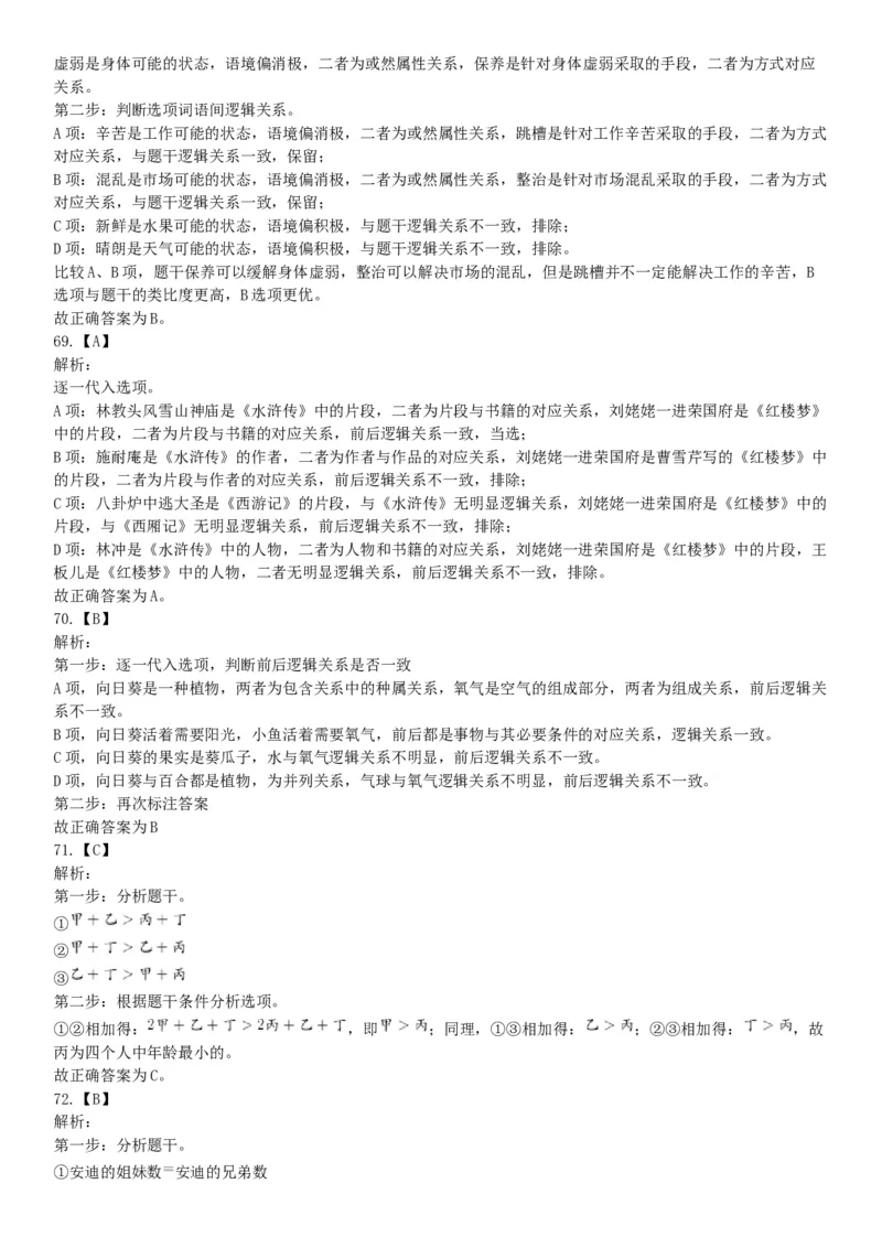 2018年12月浙江省台州临海市事业单位公开招聘考试《职业能力倾向测验》题（网友回忆版）_26事业职测+综合_闲鱼2026事业单位职测+综合_职测+综合真题合集ABCDE_B类-社会科学_浙江