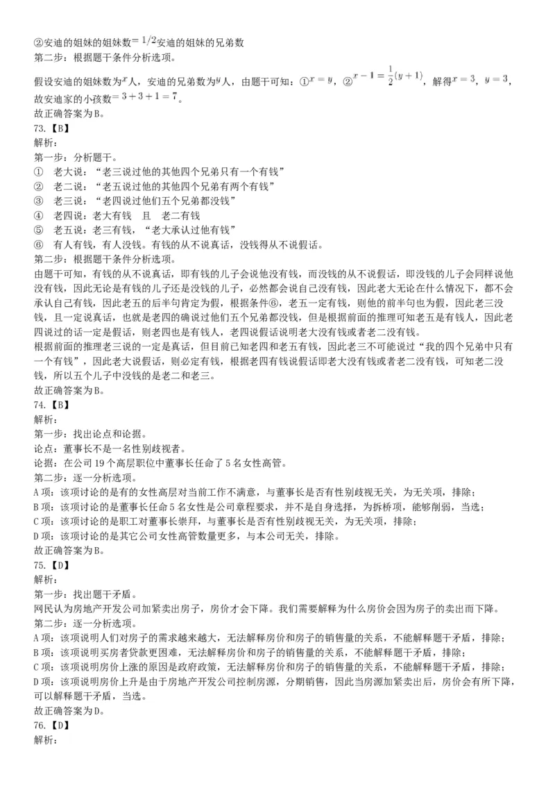 2018年12月浙江省台州临海市事业单位公开招聘考试《职业能力倾向测验》题（网友回忆版）_26事业职测+综合_闲鱼2026事业单位职测+综合_职测+综合真题合集ABCDE_B类-社会科学_浙江