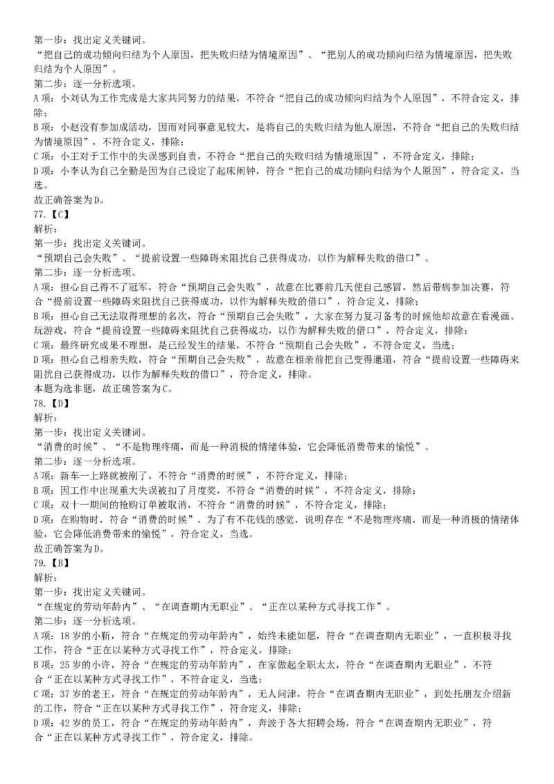 2018年12月浙江省台州临海市事业单位公开招聘考试《职业能力倾向测验》题（网友回忆版）_26事业职测+综合_闲鱼2026事业单位职测+综合_职测+综合真题合集ABCDE_B类-社会科学_浙江