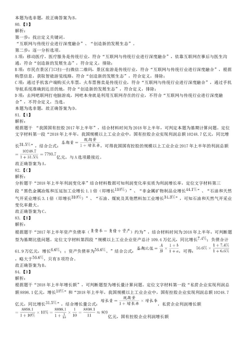 2018年12月浙江省台州临海市事业单位公开招聘考试《职业能力倾向测验》题（网友回忆版）_26事业职测+综合_闲鱼2026事业单位职测+综合_职测+综合真题合集ABCDE_B类-社会科学_浙江