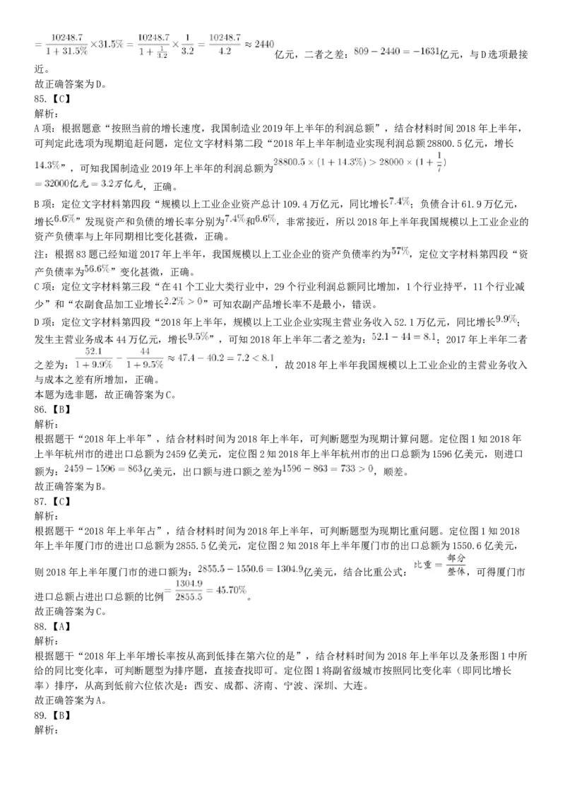 2018年12月浙江省台州临海市事业单位公开招聘考试《职业能力倾向测验》题（网友回忆版）_26事业职测+综合_闲鱼2026事业单位职测+综合_职测+综合真题合集ABCDE_B类-社会科学_浙江