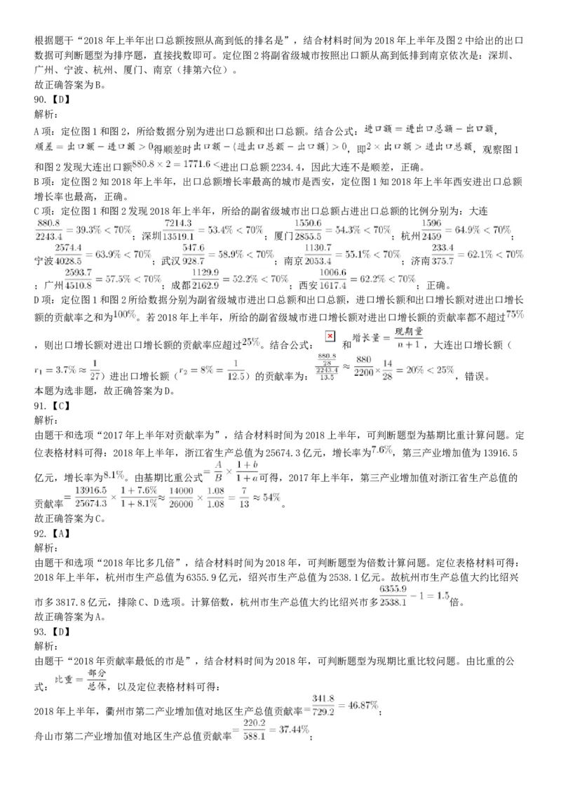 2018年12月浙江省台州临海市事业单位公开招聘考试《职业能力倾向测验》题（网友回忆版）_26事业职测+综合_闲鱼2026事业单位职测+综合_职测+综合真题合集ABCDE_B类-社会科学_浙江