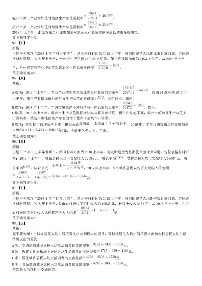 2018年12月浙江省台州临海市事业单位公开招聘考试《职业能力倾向测验》题（网友回忆版）_26事业职测+综合_闲鱼2026事业单位职测+综合_职测+综合真题合集ABCDE_B类-社会科学_浙江