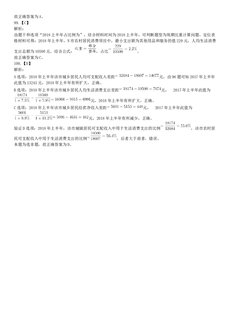 2018年12月浙江省台州临海市事业单位公开招聘考试《职业能力倾向测验》题（网友回忆版）_26事业职测+综合_闲鱼2026事业单位职测+综合_职测+综合真题合集ABCDE_B类-社会科学_浙江