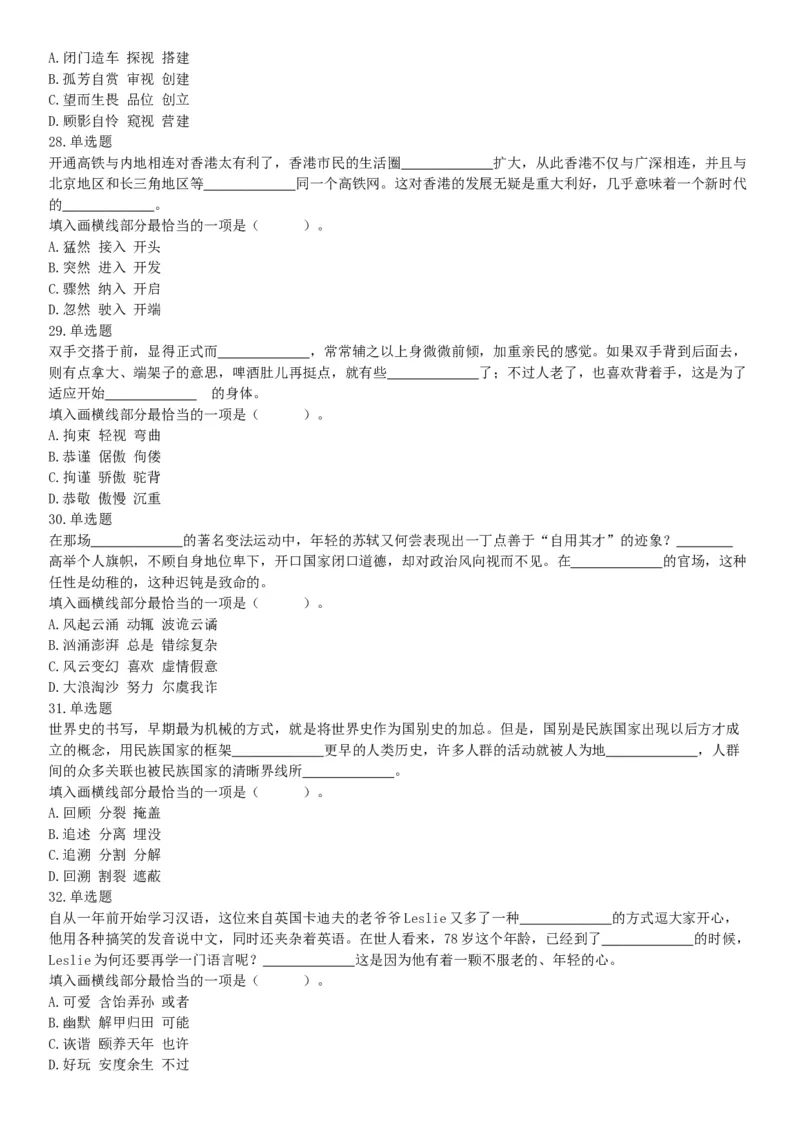 2018年12月浙江省台州临海市事业单位公开招聘考试《职业能力倾向测验》题（网友回忆版）_26事业职测+综合_闲鱼2026事业单位职测+综合_职测+综合真题合集ABCDE_B类-社会科学_浙江