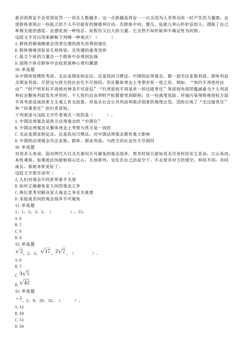 2018年12月浙江省台州临海市事业单位公开招聘考试《职业能力倾向测验》题（网友回忆版）_26事业职测+综合_闲鱼2026事业单位职测+综合_职测+综合真题合集ABCDE_B类-社会科学_浙江