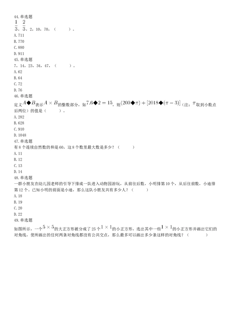 2018年12月浙江省台州临海市事业单位公开招聘考试《职业能力倾向测验》题（网友回忆版）_26事业职测+综合_闲鱼2026事业单位职测+综合_职测+综合真题合集ABCDE_B类-社会科学_浙江