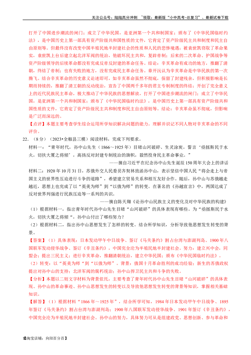 专题10资产阶级民主革命与中华民国的建立（解析版）_02中考总复习（2026版更新中）_06-历史-中考总复习_2024年中考复习资料_一轮复习_配套练习_教师版（含答案解析）