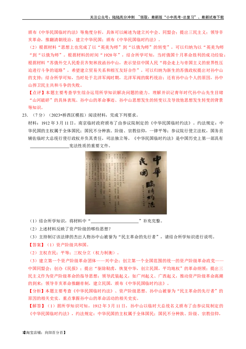 专题10资产阶级民主革命与中华民国的建立（解析版）_02中考总复习（2026版更新中）_06-历史-中考总复习_2024年中考复习资料_一轮复习_配套练习_教师版（含答案解析）