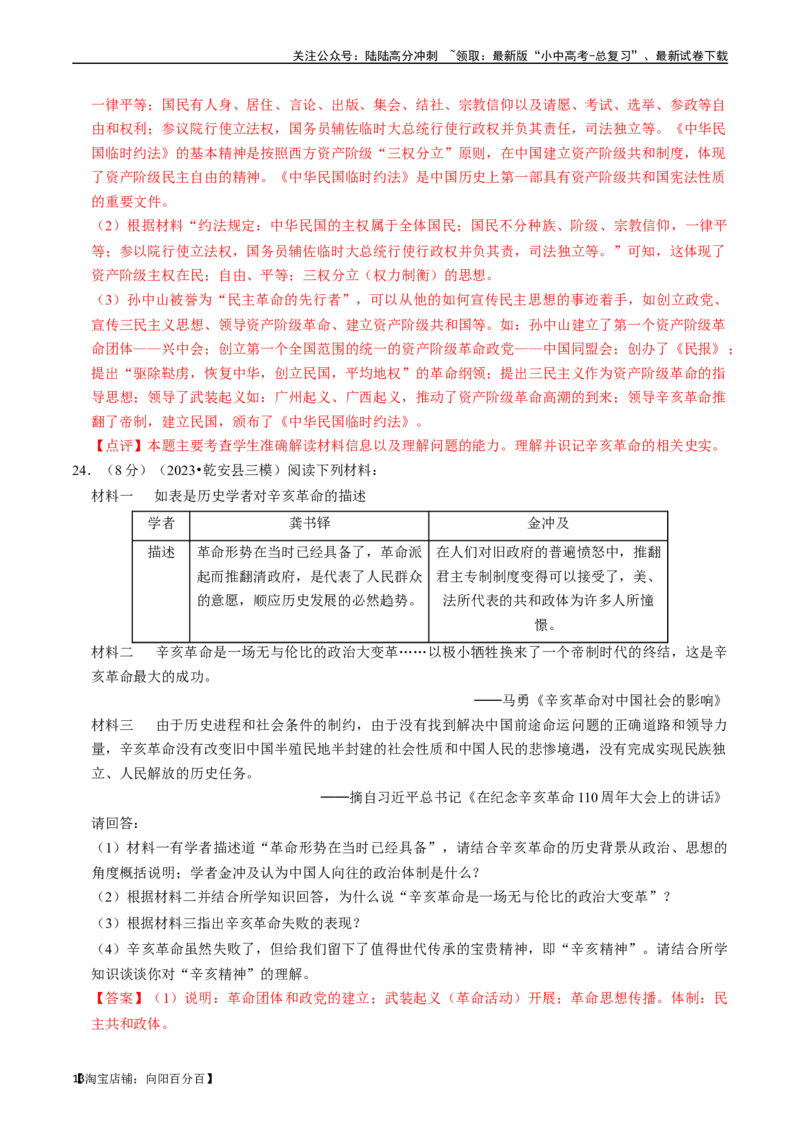 专题10资产阶级民主革命与中华民国的建立（解析版）_02中考总复习（2026版更新中）_06-历史-中考总复习_2024年中考复习资料_一轮复习_配套练习_教师版（含答案解析）