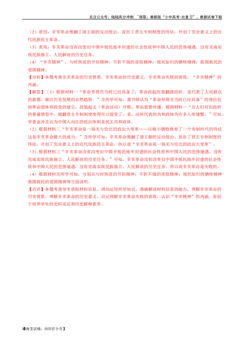 专题10资产阶级民主革命与中华民国的建立（解析版）_02中考总复习（2026版更新中）_06-历史-中考总复习_2024年中考复习资料_一轮复习_配套练习_教师版（含答案解析）