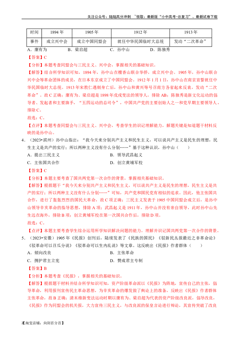 专题10资产阶级民主革命与中华民国的建立（解析版）_02中考总复习（2026版更新中）_06-历史-中考总复习_2024年中考复习资料_一轮复习_配套练习_教师版（含答案解析）