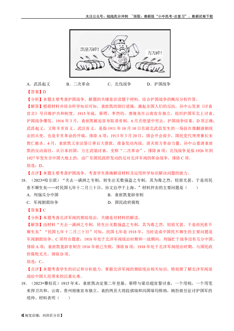 专题10资产阶级民主革命与中华民国的建立（解析版）_02中考总复习（2026版更新中）_06-历史-中考总复习_2024年中考复习资料_一轮复习_配套练习_教师版（含答案解析）