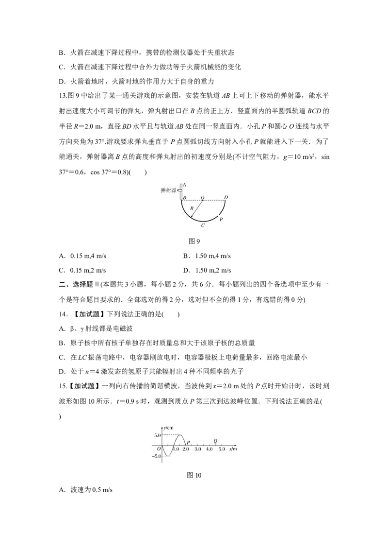 2017年浙江省高考物理4月（原卷版）_全国卷+地方卷_4.物理_1.物理高考真题试卷_2008-2020年_地方卷_浙江高考物理08-21_A4word版_原卷版（建议只打印原卷版，解析版手机对答案即可）