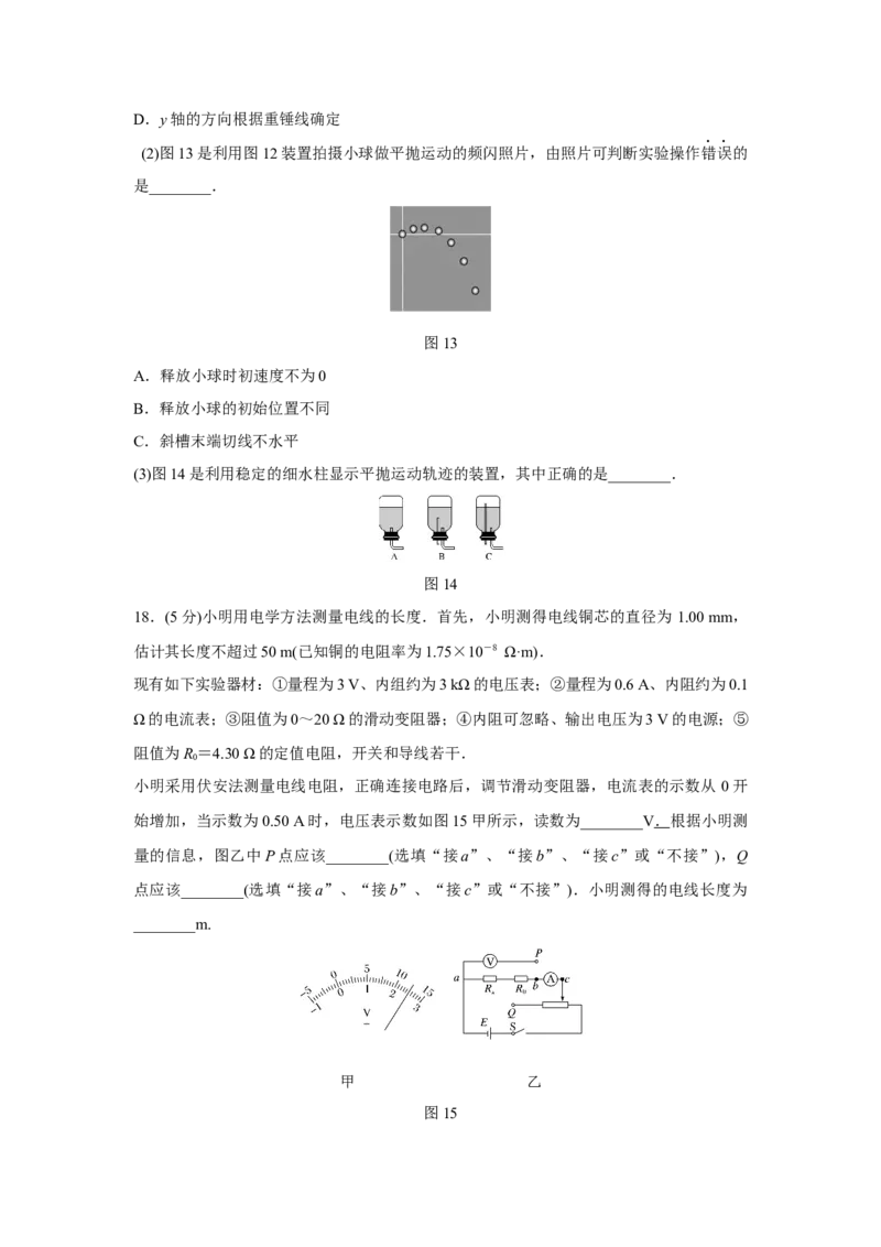 2017年浙江省高考物理4月（原卷版）_全国卷+地方卷_4.物理_1.物理高考真题试卷_2008-2020年_地方卷_浙江高考物理08-21_A4word版_原卷版（建议只打印原卷版，解析版手机对答案即可）
