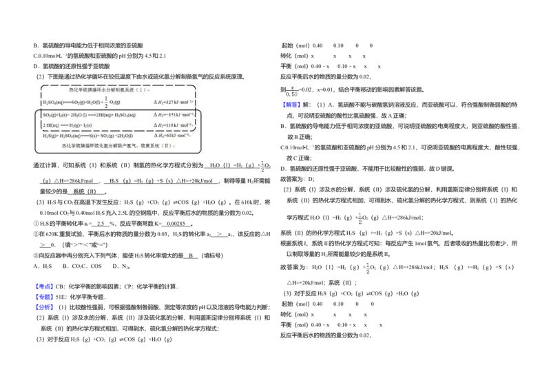 2017年高考真题化学（山东卷）（解析版）_全国卷+地方卷_5.化学_1.化学高考真题试卷_2008-2020年_地方卷_山东高考化学2008-2021_山东高考化学_A3版