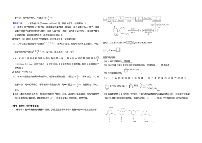 2017年高考真题化学（山东卷）（解析版）_全国卷+地方卷_5.化学_1.化学高考真题试卷_2008-2020年_地方卷_山东高考化学2008-2021_山东高考化学_A3版