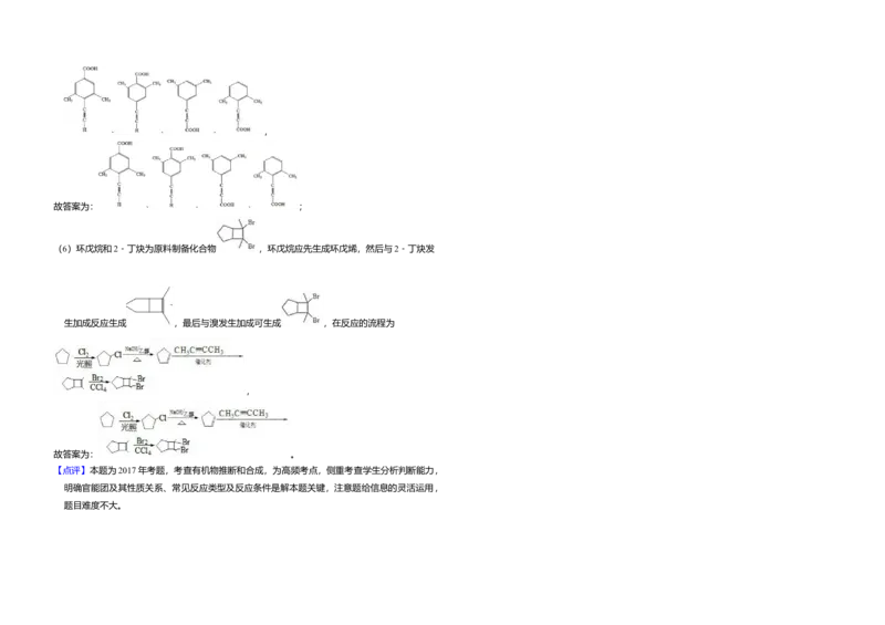 2017年高考真题化学（山东卷）（解析版）_全国卷+地方卷_5.化学_1.化学高考真题试卷_2008-2020年_地方卷_山东高考化学2008-2021_山东高考化学_A3版