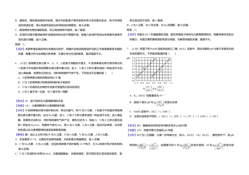 2017年高考真题化学（山东卷）（解析版）_全国卷+地方卷_5.化学_1.化学高考真题试卷_2008-2020年_地方卷_山东高考化学2008-2021_山东高考化学_A3版