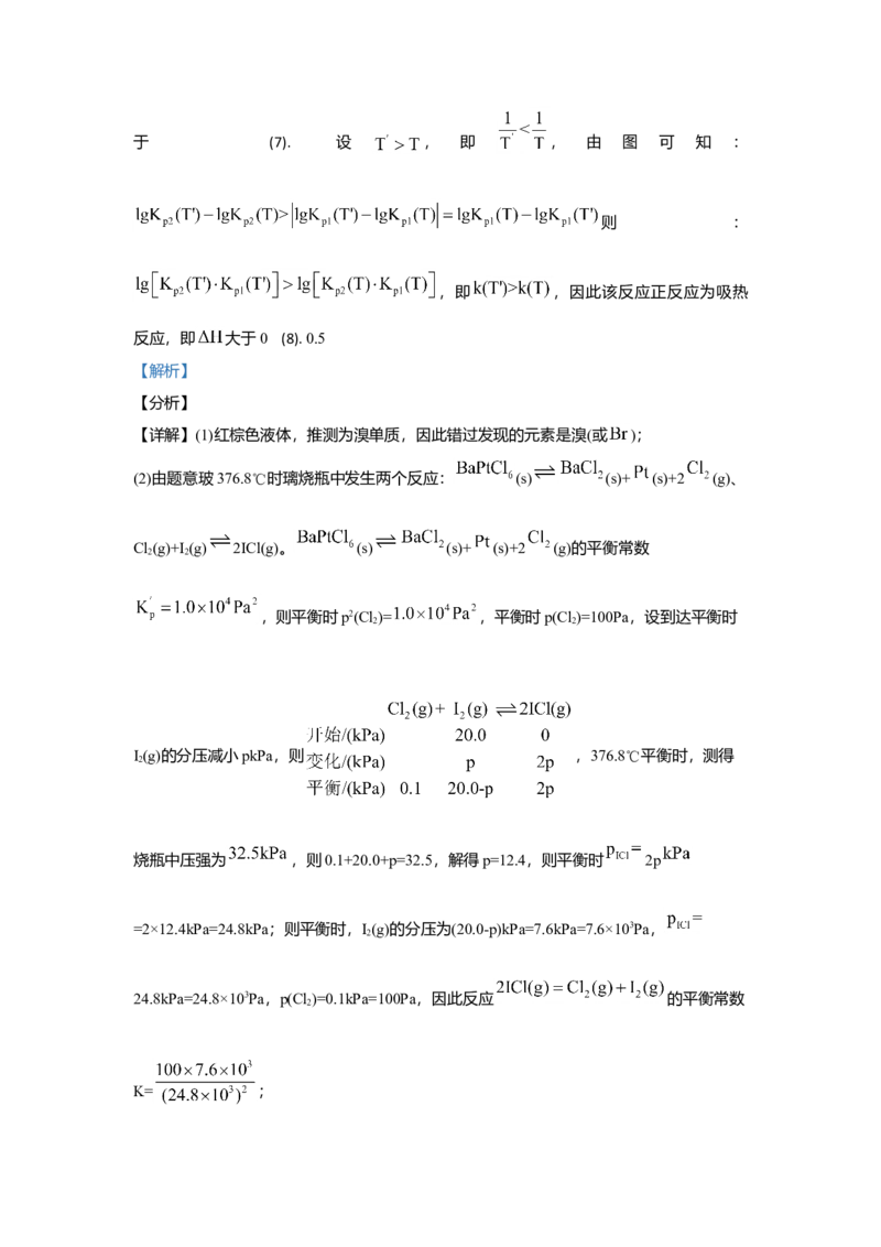 2021年全国统一高考化学试卷（新课标Ⅰ）（解析版）_全国卷+地方卷_5.化学_1.化学高考真题试卷_2021年高考-化学_2021全国高考乙卷化学