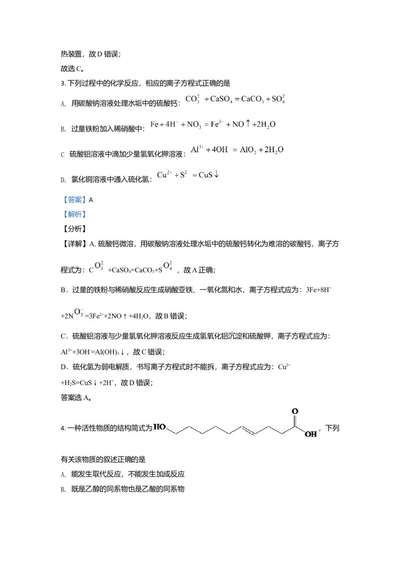 2021年全国统一高考化学试卷（新课标Ⅰ）（解析版）_全国卷+地方卷_5.化学_1.化学高考真题试卷_2021年高考-化学_2021全国高考乙卷化学