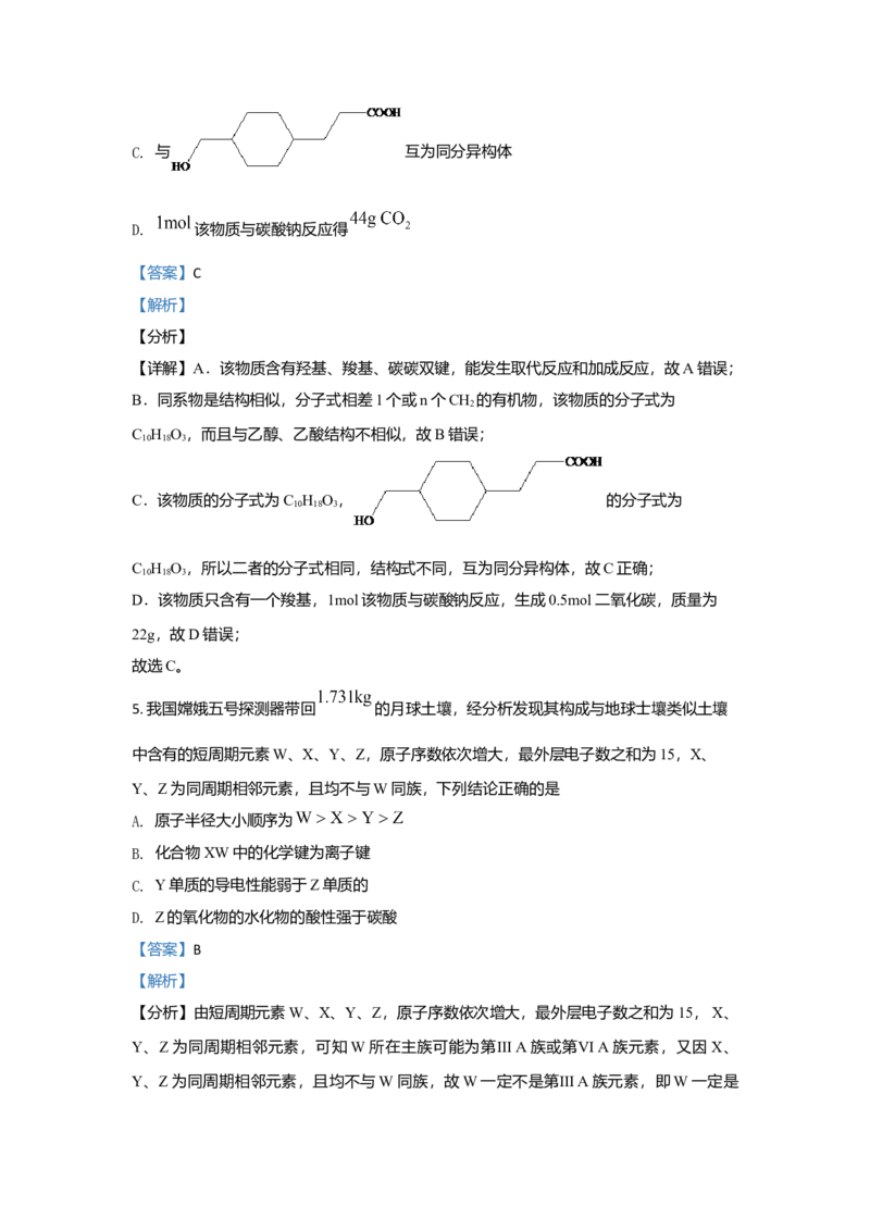 2021年全国统一高考化学试卷（新课标Ⅰ）（解析版）_全国卷+地方卷_5.化学_1.化学高考真题试卷_2021年高考-化学_2021全国高考乙卷化学