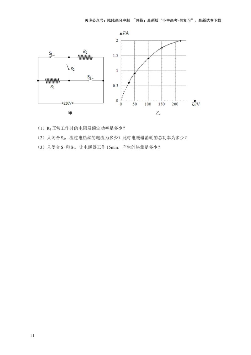 专题09电热器计算问题（原卷版）_02中考总复习（2026版更新中）_04-物理-中考总复习_2024年中考复习资料_二轮复习_（讲义+练习）2024年中考物理二轮题型专项复习
