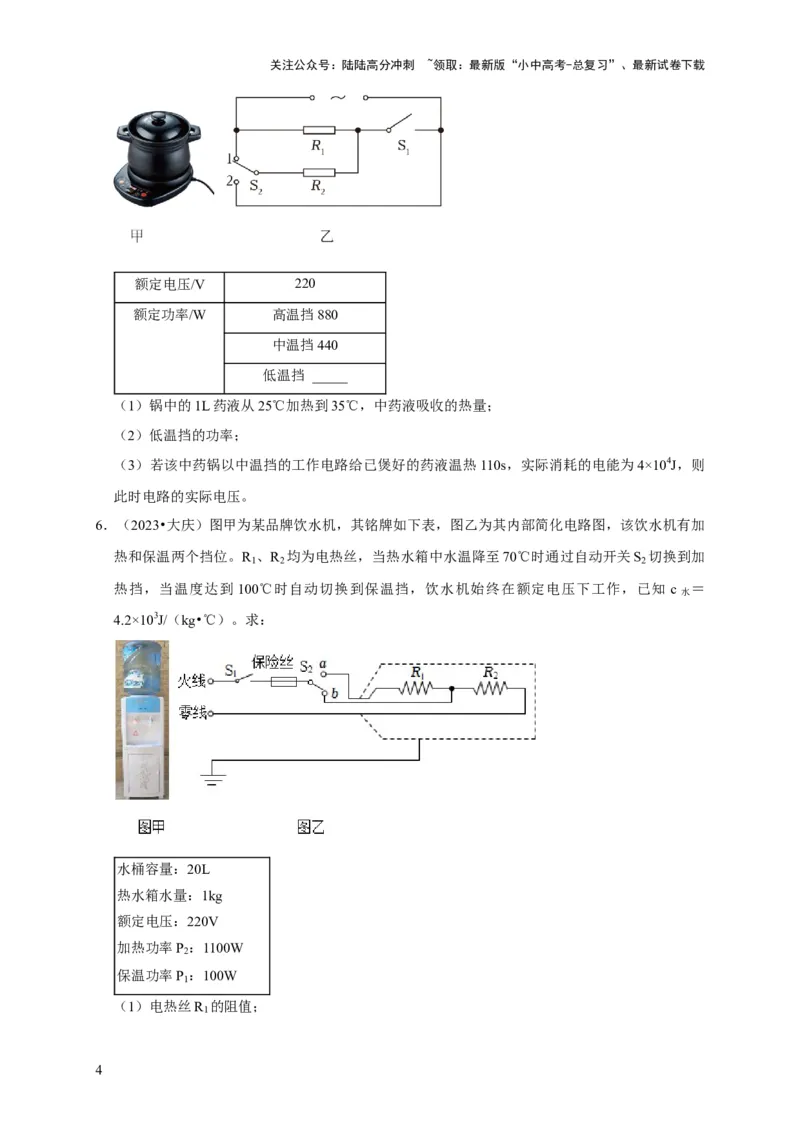 专题09电热器计算问题（原卷版）_02中考总复习（2026版更新中）_04-物理-中考总复习_2024年中考复习资料_二轮复习_（讲义+练习）2024年中考物理二轮题型专项复习