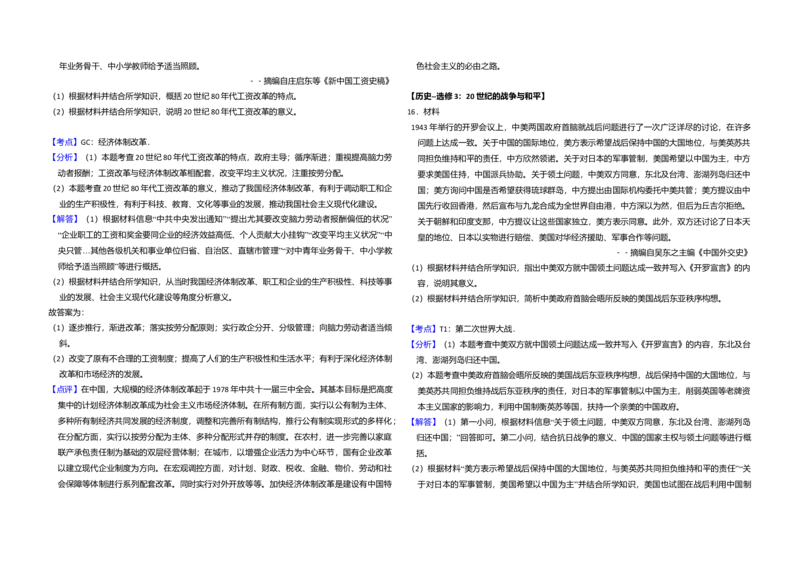 2017年高考真题历史（山东卷）（解析版）_全国卷+地方卷_7.历史_1.历史高考真题试卷_2008-2020年_地方卷_山东高考历史07-21_山东高考历史_A3版