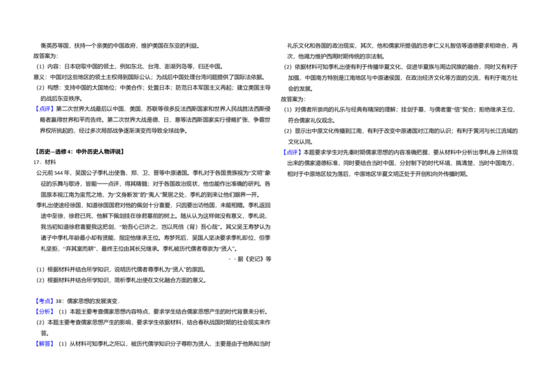 2017年高考真题历史（山东卷）（解析版）_全国卷+地方卷_7.历史_1.历史高考真题试卷_2008-2020年_地方卷_山东高考历史07-21_山东高考历史_A3版