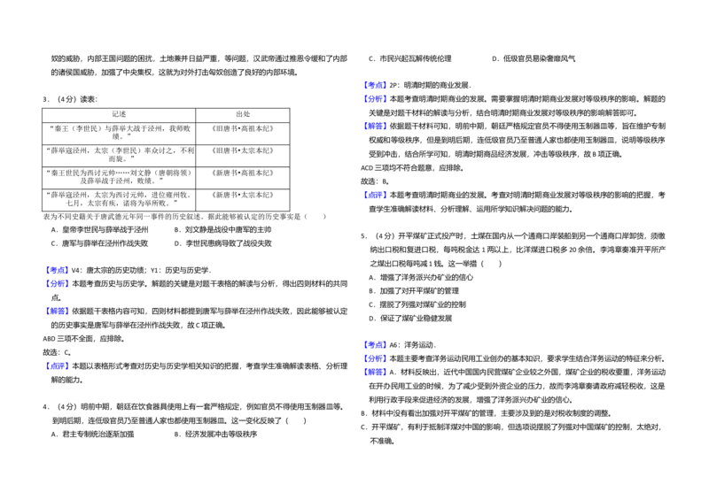 2017年高考真题历史（山东卷）（解析版）_全国卷+地方卷_7.历史_1.历史高考真题试卷_2008-2020年_地方卷_山东高考历史07-21_山东高考历史_A3版
