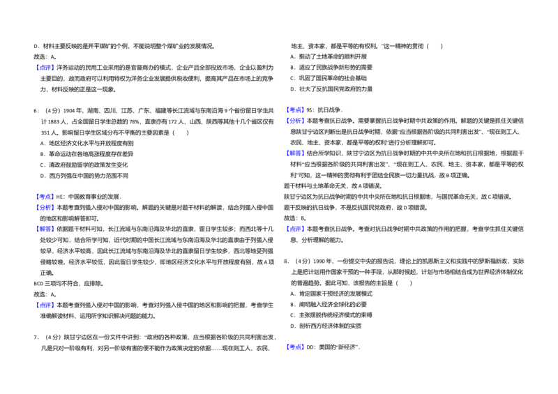 2017年高考真题历史（山东卷）（解析版）_全国卷+地方卷_7.历史_1.历史高考真题试卷_2008-2020年_地方卷_山东高考历史07-21_山东高考历史_A3版