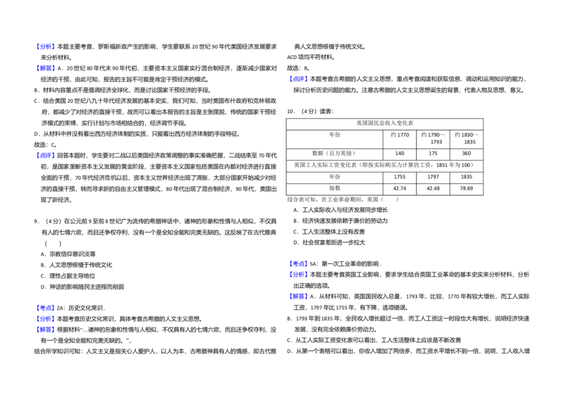 2017年高考真题历史（山东卷）（解析版）_全国卷+地方卷_7.历史_1.历史高考真题试卷_2008-2020年_地方卷_山东高考历史07-21_山东高考历史_A3版
