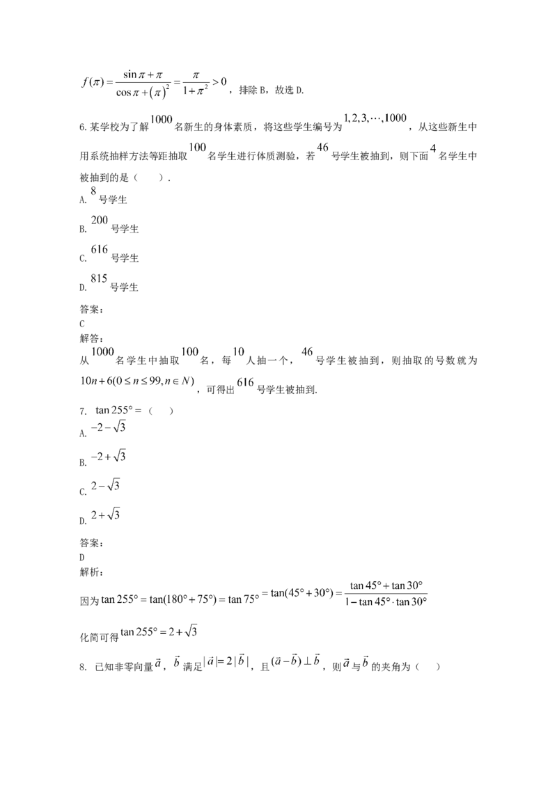 2019年山东高考文科数学真题及答案_全国卷+地方卷_2.数学_1.数学高考真题试卷_2008-2020年_地方卷_地方卷高考文科数学_山东文科数学08-19