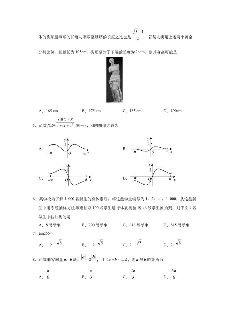 2019年山东高考文科数学真题及答案_全国卷+地方卷_2.数学_1.数学高考真题试卷_2008-2020年_地方卷_地方卷高考文科数学_山东文科数学08-19