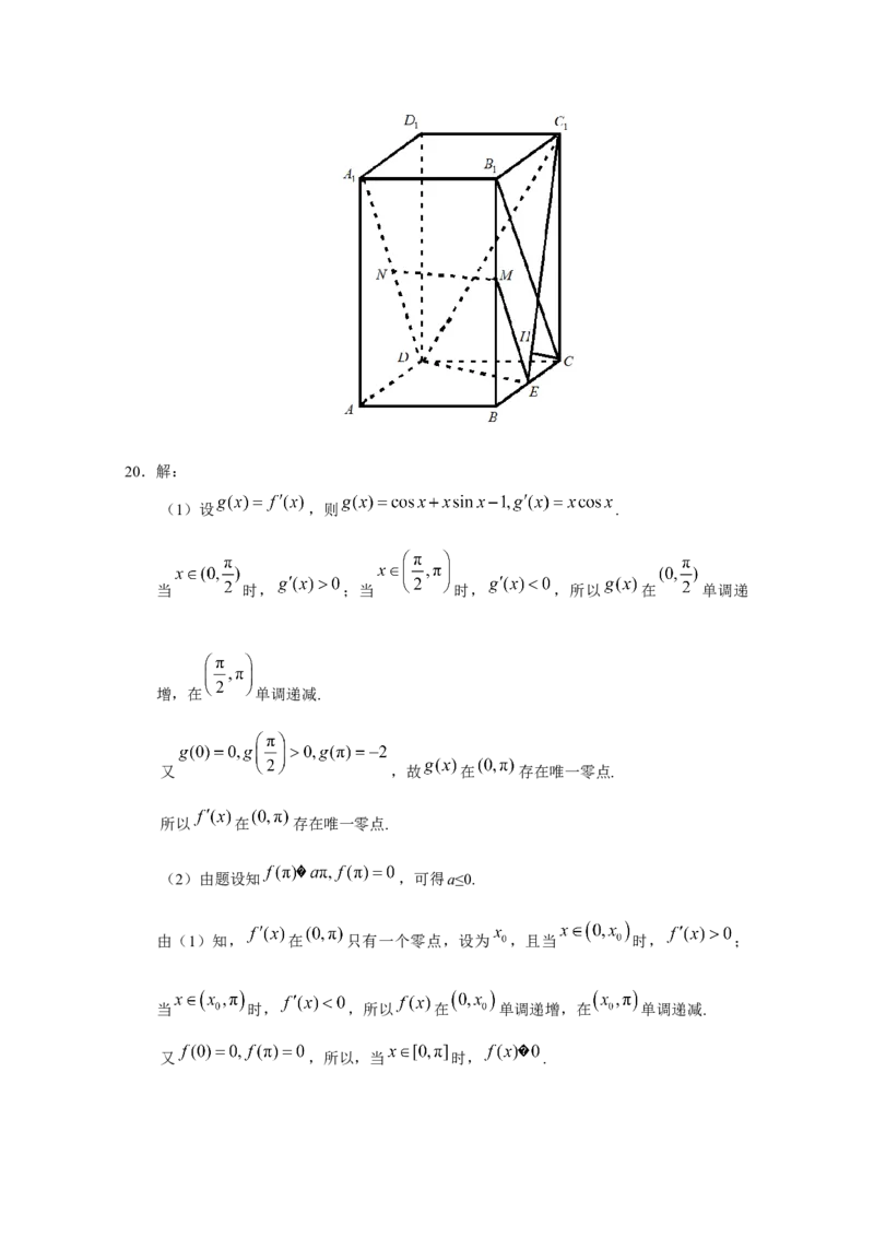 2019年山东高考文科数学真题及答案_全国卷+地方卷_2.数学_1.数学高考真题试卷_2008-2020年_地方卷_地方卷高考文科数学_山东文科数学08-19